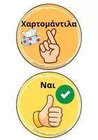 Προεπισκόπηση - Αφίσες - Σήματα χεριών-στρογγυλά καρτελάκια - Σελίδα 3
