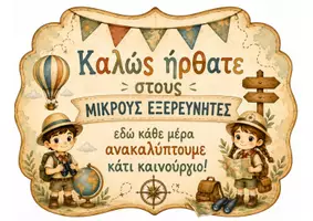 Προεπισκόπηση - Άλλος τύπος υλικού - ΔΙΑΚΟΣΜΗΣΗ ΤΑΞΗΣ-ΕΞΕΡΕΥΝΗΤΕΣ - Σελίδα 2