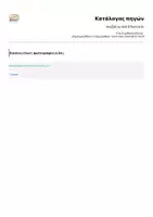 Προεπισκόπηση - Flashcards - Ανεβαίνω ανά 8 flashcards - Σελίδα 3