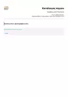 Προεπισκόπηση - Flashcards - Ανεβαίνω ανά 9 flashcards - Σελίδα 3