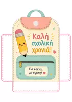 Προεπισκόπηση - Άλλος τύπος υλικού - «ΤΣΑΝΤΑ ΕΚΠΛΗΞΗ» Καλή σχολική χρονιά - Σελίδα 2