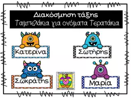 Προεπισκόπηση - Flashcards - Ταμπελάκια για τα ονόματα των μαθητών τερατάκια - Εξώφυλλο