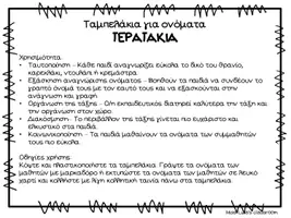 Προεπισκόπηση - Flashcards - Ταμπελάκια για τα ονόματα των μαθητών τερατάκια - Σελίδα 1