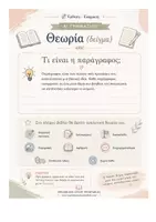 Προεπισκόπηση - Φύλλα εργασίας - ΕΚΘΕΣΗ ΕΚΦΡΑΣΗ Α' ΓΥΜΝΑΣΙΟΥ - Σελίδα 3