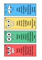 Προεπισκόπηση - Flashcards - Συναισθήματα μπρελόκ και παιχνίδι με κάρτες - Εξώφυλλο