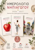 Προεπισκόπηση - Πλάνο μαθήματος / Υλικό για τον εκπαιδευτικό - Ημερολόγιο Νηπιαγωγού 2026–2027 : Οργάνωση & Προγραμματισμός Σχολικής Χρονιάς - Εξώφυλλο