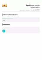 Προεπισκόπηση - Άλλος τύπος υλικού - Αποχώρηση μαθητών - Σελίδα 1