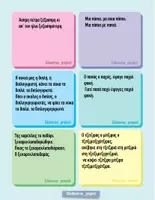 Προεπισκόπηση - Flashcards - Γλωσσοδέτες - Σελίδα 1