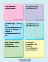 Προεπισκόπηση - Flashcards - Γλωσσοδέτες - Σελίδα 2