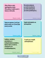 Προεπισκόπηση - Flashcards - Γλωσσοδέτες - Σελίδα 3