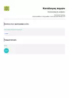 Προεπισκόπηση - Πλάνο μαθήματος / Υλικό για τον εκπαιδευτικό - ΠΟΣΟΙ ΕΙΜΑΣΤΕ ΣΗΜΕΡΑ? - Σελίδα 2
