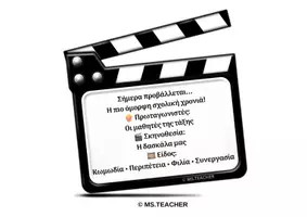 Προεπισκόπηση - Αφίσες - ΔΙΑΚΟΣΜΗTIKA ΤΑΞΗΣ ΜΕ ΘΕΜΑ ΤΟΝ ΚΙΝΗΜΑΤΟΓΡΑΦΟ- A' ΕΩΣ ΣΤ' ΔΗΜΟΤΙΚΟΥ (A4) - Σελίδα 2
