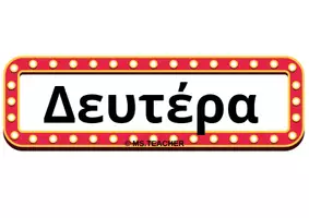 Προεπισκόπηση - Αφίσες - ΟΛΟΚΛΗΡΗ ΗΜΕΡΟΜΗΝΙΑ ΜΕ ΘΕΜΑ ΤΟΝ ΚΙΝΗΜΑΤΟΓΡΑΦΟ (A4) - Σελίδα 2