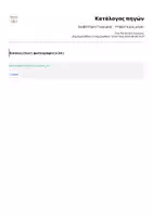 Προεπισκόπηση - Φύλλα εργασίας - ΔΩΡΕΑΝ- Διαβατήριο Γνωριμίας – Η πρώτη μας μέρα! - Σελίδα 2
