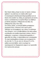 Προεπισκόπηση - Υποδείγματα ζωγραφικής και χειροτεχνίας - Διακόσμηση πόρτας με θετικά μηνύματα - Σελίδα 1