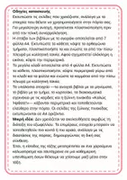 Προεπισκόπηση - Υποδείγματα ζωγραφικής και χειροτεχνίας - Διακόσμηση πόρτας με θετικά μηνύματα - Σελίδα 2