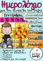 Προεπισκόπηση - Διαδραστικό υλικό - Ημερολόγιο για την πινακίδα της τάξης - Εξώφυλλο