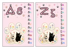 Προεπισκόπηση - Flashcards - ChatGPT Image 8 Αυγ 2026, 08_10_28 μ - Σελίδα 3