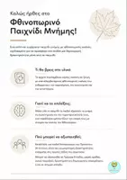 Προεπισκόπηση - Flashcards - ΦΘΙΝΟΠΩΡΙΝΟ ΠΑΙΧΝΙΔΙ ΜΝΗΜΗΣ ΓΙΑ ΤΟ ΝΗΠΙΑΓΩΓΕΙΟ - Σελίδα 2