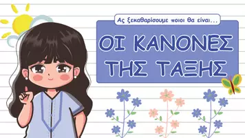 Προεπισκόπηση - Αφίσες - Οι κανόνες της τάξης - Πρώτη μέρα στο σχολείο - Εξώφυλλο