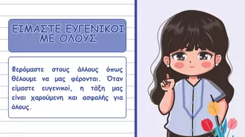 Προεπισκόπηση - Αφίσες - Οι κανόνες της τάξης - Πρώτη μέρα στο σχολείο - Σελίδα 1