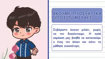 Προεπισκόπηση - Αφίσες - Οι κανόνες της τάξης - Πρώτη μέρα στο σχολείο - Σελίδα 2