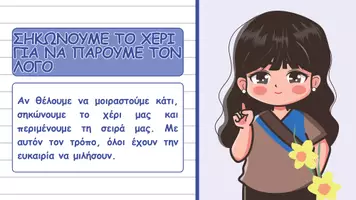 Προεπισκόπηση - Αφίσες - Οι κανόνες της τάξης - Πρώτη μέρα στο σχολείο - Σελίδα 3