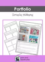 Προεπισκόπηση - Φύλλα εργασίας - Portfolio Νηπιαγωγείου - Ιστορίες Μάθησης - editable - Εξώφυλλο