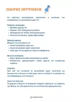 Προεπισκόπηση - Άλλος τύπος υλικού - 40 Αυτοκόλλητα Επιβράβευσης Ανάγνωσης - Δημοτικό - Σελίδα 2