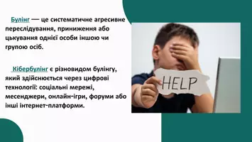 Попередній перегляд - Профілактика булінгу та кібербулінгу - Сторінка 1