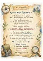 Προεπισκόπηση - Παιχνίδια - Μικροί Εξερευνητές - Αποστολή 01: Η Κλειδωμένη Βαλίτσα - Παιχνίδι Μυστηρίου για το Νηπιαγωγείο - Σελίδα 3