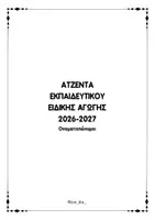 Προεπισκόπηση - Υποστηρικτικό υλικό / Ειδική αγωγή - ΑΤΖΕΝΤΑ ΕΚΠΑΙΔΕΥΤΙΚΟΥ ΕΙΔΙΚΗΣ ΑΓΩΓΗΣ 2026-2027 - Σελίδα 3