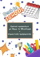 Προεπισκόπηση - Διαδραστικό υλικό - Φθινοπωρινό Ημερολόγιο τάξης - Σελίδα 1