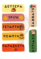 Προεπισκόπηση - Διαδραστικό υλικό - Φθινοπωρινό Ημερολόγιο τάξης - Σελίδα 2