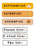 Προεπισκόπηση - Διαδραστικό υλικό - Φθινοπωρινό Ημερολόγιο τάξης - Εξώφυλλο