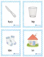 Προεπισκόπηση - Flashcards - Το πρώτο μου λεξιλογιο - Σελίδα 2
