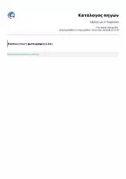 Προεπισκόπηση - Flashcards - Πακέτο κάρτες φρούτα και λαχανικά - Σελίδα 3