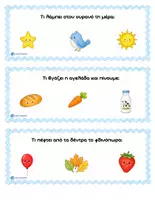 Προεπισκόπηση - Flashcards - κάτρτες με την ερώτηση «Τι;» - Σελίδα 2