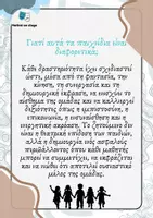 Προεπισκόπηση - Πλάνο μαθήματος / Υλικό για τον εκπαιδευτικό - Back to school. H Ομάδα στη Σκηνή - Σελίδα 2