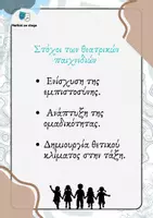 Προεπισκόπηση - Πλάνο μαθήματος / Υλικό για τον εκπαιδευτικό - Back to school. H Ομάδα στη Σκηνή - Σελίδα 3