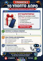 Προεπισκόπηση - Φύλλα εργασίας - Ψηφιακοί Ντετέκτιβ - Ασφαλές Διαδίκτυο - Σελίδα 2