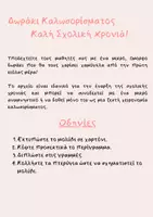 Προεπισκόπηση - Υποδείγματα ζωγραφικής και χειροτεχνίας - ΔΩΡΑΚΙ ΚΑΛΩΣΟΡΙΣΜΑΤΟΣ - Σελίδα 1