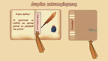 Προεπισκόπηση - Υποδείγματα ζωγραφικής και χειροτεχνίας - Δωράκι καλωσορίσματος! - Εξώφυλλο