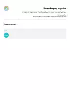 Προεπισκόπηση - Πλάνο μαθήματος / Υλικό για τον εκπαιδευτικό - Ιστορία Δ΄ Δημοτικού – Σχεδιαγράμματα όλων των μαθημάτων - Σελίδα 1