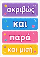 Προεπισκόπηση - Φύλλα εργασίας - Β' Δημοτικού | Ολοκληρωμένο πακέτο διακόσμησης τάξης- Mega Classroom Bundle - Σελίδα 3