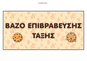 Προεπισκόπηση - Άλλος τύπος υλικού - Βάζο επιβράβευσης τάξης - Α΄ & Β΄ Δημοτικού - Σελίδα 3