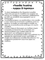 Προεπισκόπηση - Flashcards - Ρουτίνες - Τουαλέτα και πλύσιμο χεριών - Σελίδα 1