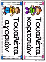 Προεπισκόπηση - Flashcards - Ρουτίνες - Τουαλέτα και πλύσιμο χεριών - Σελίδα 2