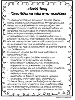 Προεπισκόπηση - Flashcards - Ρουτίνες - Τουαλέτα και πλύσιμο χεριών - Σελίδα 3