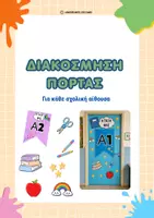 Προεπισκόπηση - Άλλος τύπος υλικού - Διακόσμηση Πόρτας Τάξης - Δημοτικό - Εξώφυλλο